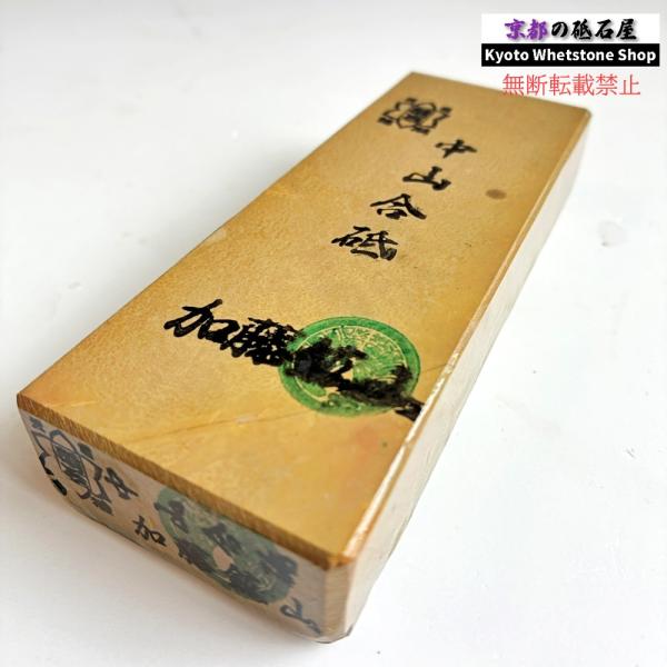 325g 硬さ4 巣板 梨地 中山合砥  正本山 京都 天然砥石