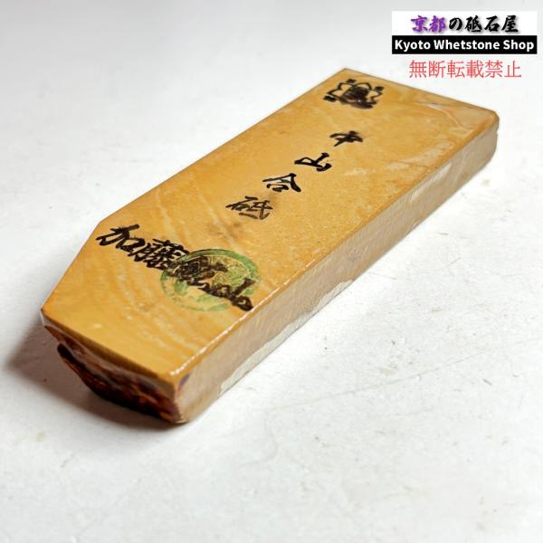 200g 硬さ硬め 巣板 中山合砥  正本山 京都 天然砥石