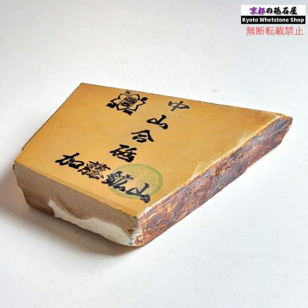 275g 硬さ硬め 黄板 中山合砥  正本山 京都 天然砥石