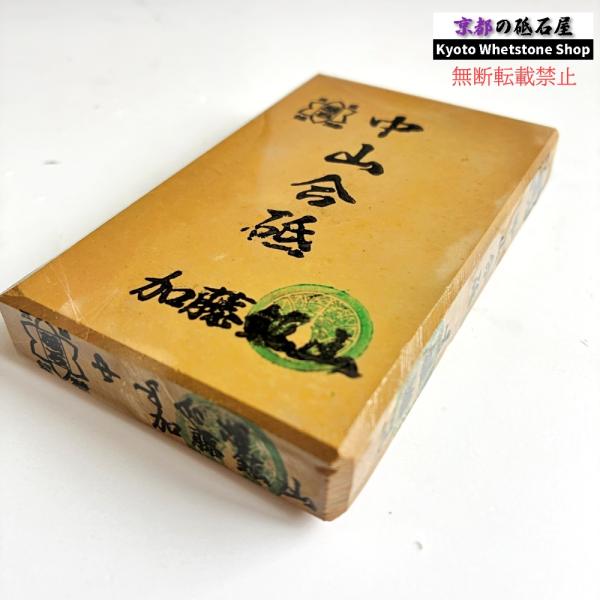 上質 285g 硬さ3.0〜3.5 巣板 中山合砥  正本山 京都 天然砥石