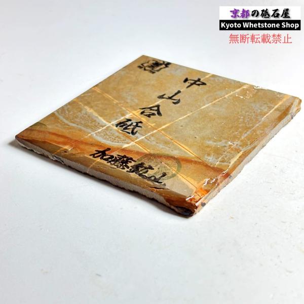 150g 硬さ4.5 巣板 中山合砥  正本山 京都 天然砥石