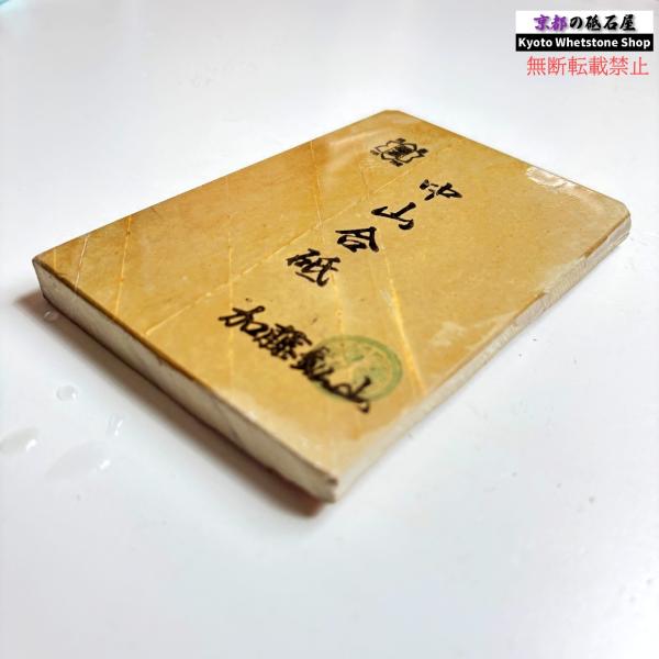 310g 硬さ4 巣板 中山合砥  正本山 京都 天然砥石