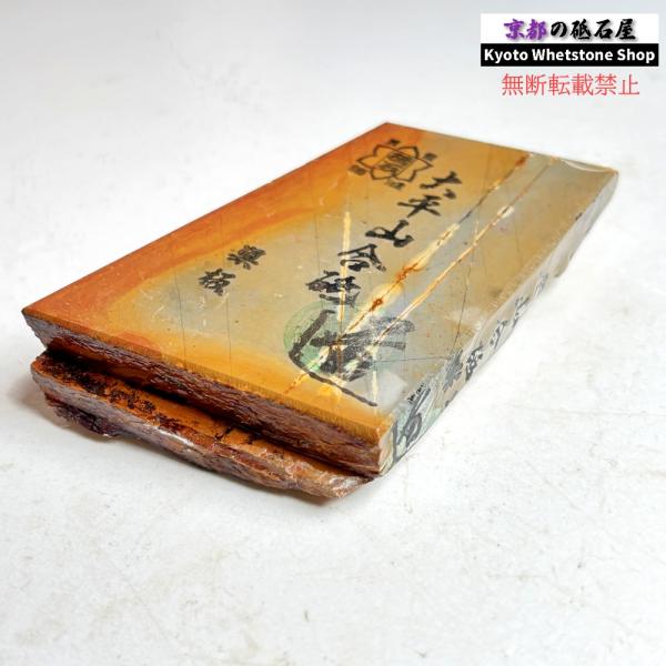 170g 硬さ軟め  大平山合砥  正本山 京都 天然砥石