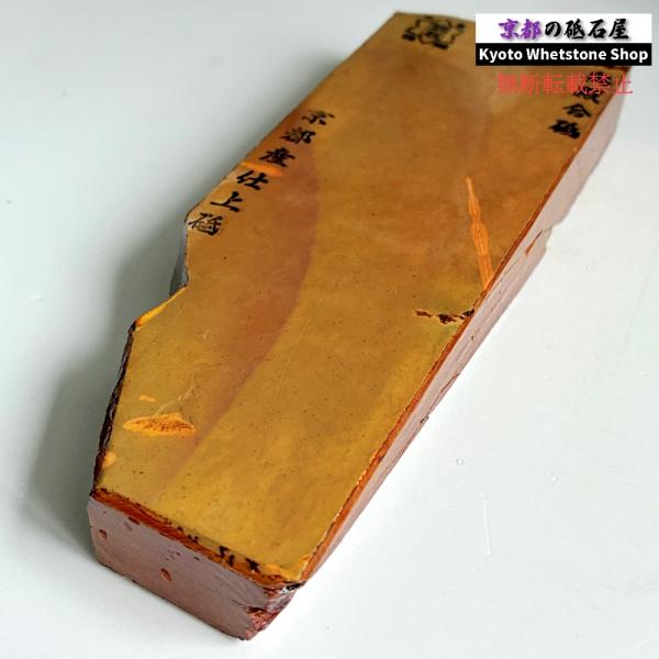 425g 硬さ2.5  奥殿合砥  正本山 京都 天然砥石