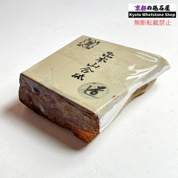310g 硬さ軟め  正本山合砥 京都 天然砥石