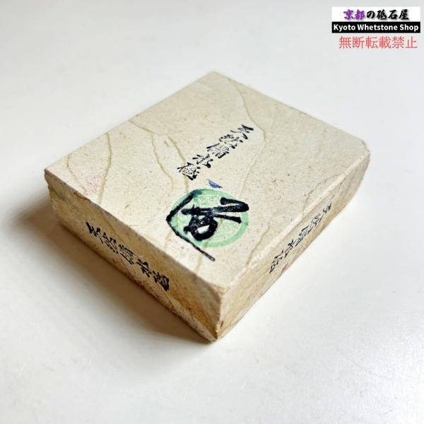 205g 硬さsoft  備水砥 熊本 天然砥石