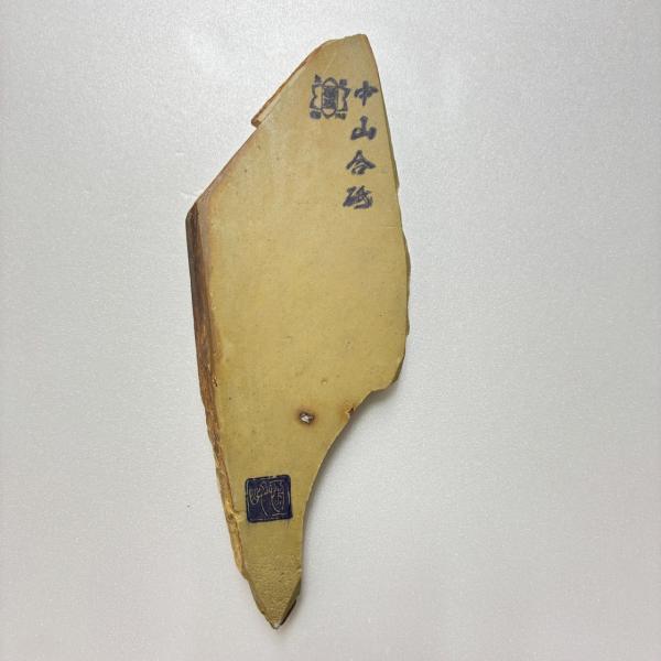 420g 巣板 中山合砥  正本山 京都 天然砥石