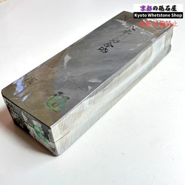 1590g 硬さ3.0〜3.5 浅黄 八木ノ島合砥  正本山 京都 天然砥石