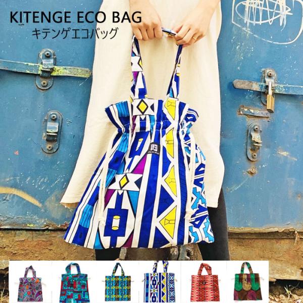 kilimfine_africanbag2