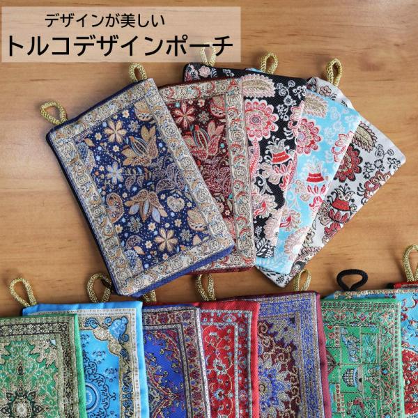 ゆうパケット発送可 お土産にも喜ばれる人気のトルコデザイン ポーチ 化粧ポーチ カード入れ トルコ雑貨 モロッコ雑貨 トルコ土産 Nazapc70 Kilim Fine 通販 Yahoo ショッピング