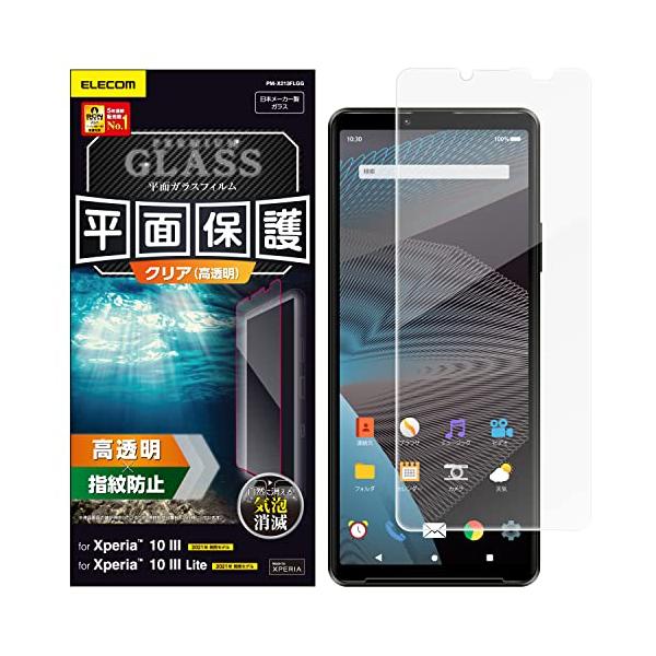 他サイト： エレコム Xperia 10 III ガラスフィルム 0.33mm PM-X213FLGG クリアの商品画像