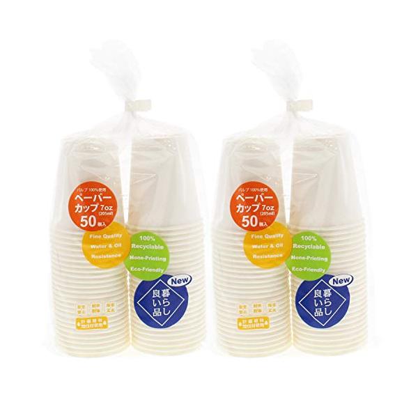 他サイト： 中村 紙コップ 7オンス 50個入×2パック 満水容量約205ml 計100個の商品画像