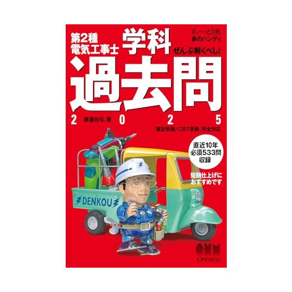 電気設備工事積算実務マニュアル 令和7年度版（2025年度版