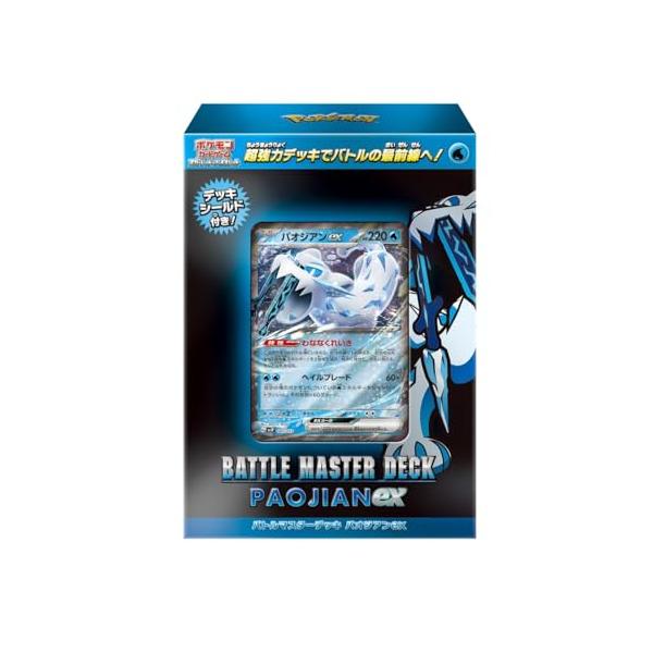 他サイト： ポケモンカードゲーム スカーレット&amp;バイオレット バトルマスターデッキ パオジアンexの商品画像