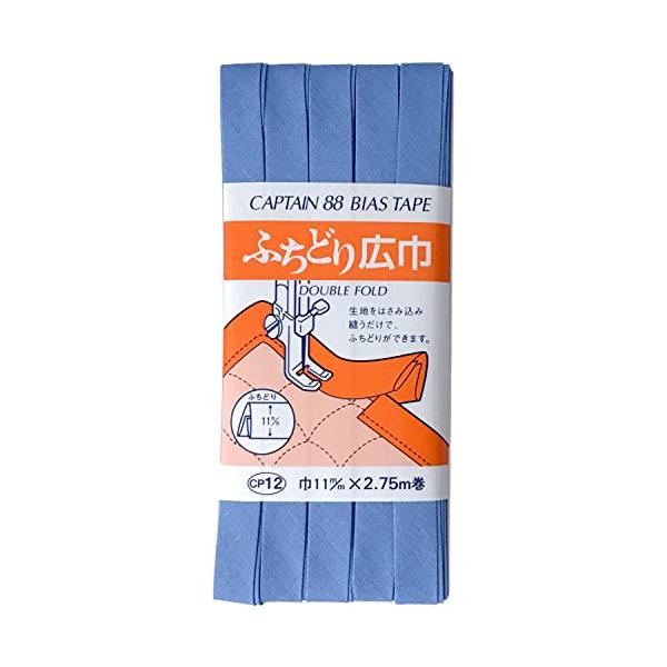 他サイト： CAPTAIN88 キャプテン ふちどり 広巾 バイアステープ 11mm幅×2.75m巻 #590 水色系 CP12の商品画像