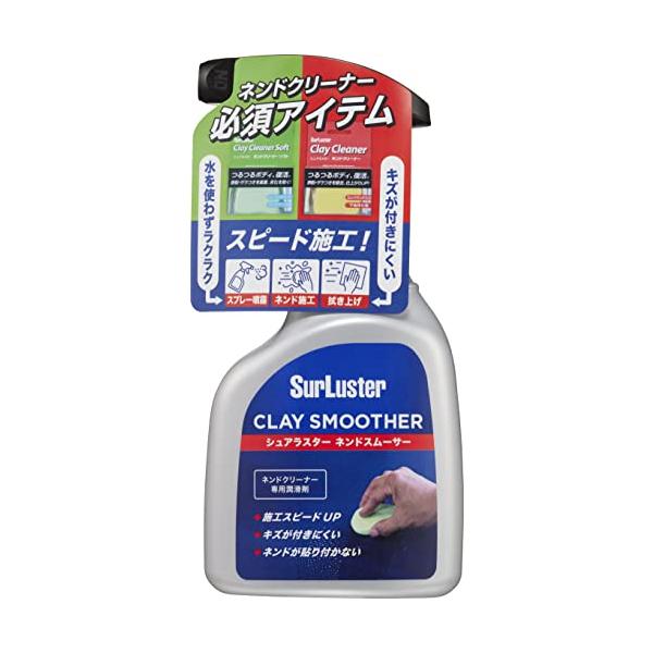 他サイト： Surluster(シュアラスター) ネンドスムーサー 洗車 鉄粉 潤滑剤 ネンドクリーナー 下地 ボディノーコンパウンド S-150の商品画像