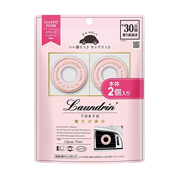 他サイト： 【2個入り】ランドリン 車用 芳香剤 [クリップタイプ] 消臭 クラシックフィオーレの商品画像