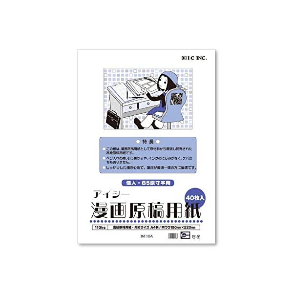 アイシー(IC) マンガ原稿用紙 A4 薄110kg IM-10A