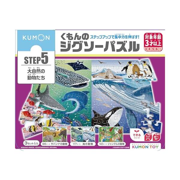 他サイト： くもん出版(KUMON PUBLISHING) くもんのジグソーパズル STEP5 大自然の動物たち 知育玩具 子供ジグソー 96ピース・117の商品画像