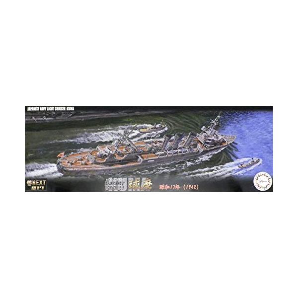 フジミ模型 1/700 艦NEXTシリーズNo.17 日本海軍軽巡洋艦 球磨 昭和17年 艦NX17