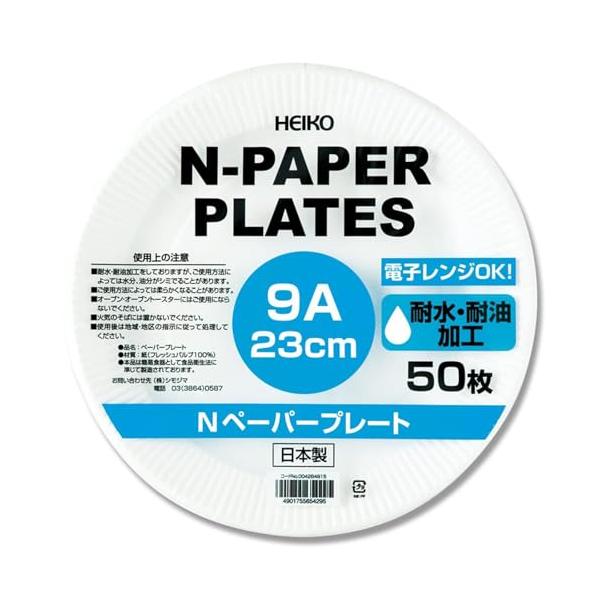 他サイト： シモジマ ヘイコー ペーパープレート 9A 23cm 50枚入 004284915の商品画像