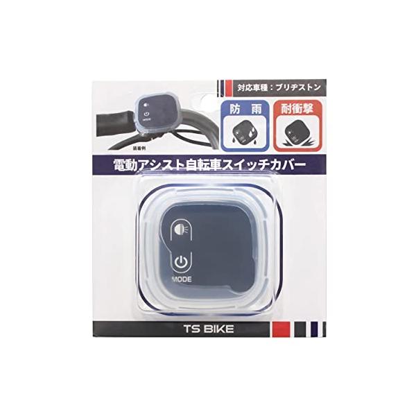他サイト： TS(ティーエス) ハンドルスイッチカバー 電動自転車手元スイッチ用 シリコン製 「ブリヂストン専用タイプ」 透明の商品画像