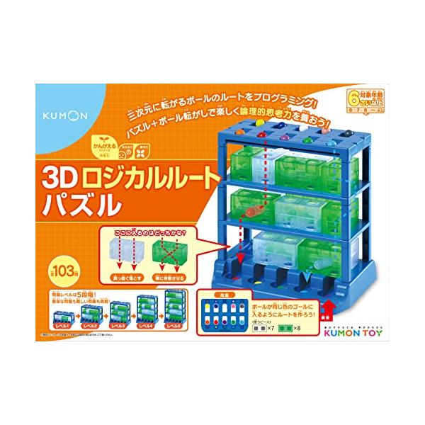 他サイト： くもん出版 3Dロジカルルートパズル 知育玩具 おもちゃ 6歳以上 【日本おもちゃ大賞2022 エデュケーショナル・トイ部門 優秀賞】 KUMOの商品画像