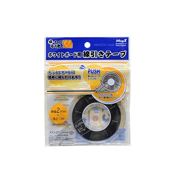 他サイト： マグエックス ホワイトボード用 線引きテープ 2mm×13m MZ-2 黒の商品画像