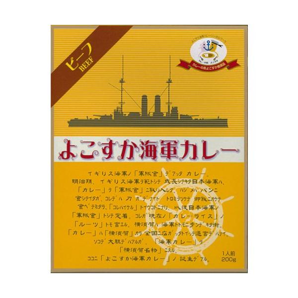 他サイト： よこすか海軍カレー 200g×5個の商品画像