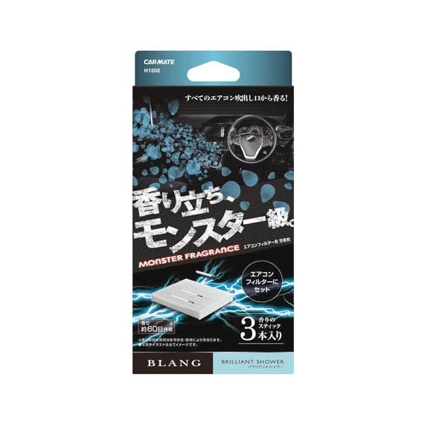 他サイト： カーメイト(Carmate) 車用 消臭 芳香剤 エアコン フィルター 設置【 ブリリアントシャワー 】 ブラング　AC-IN　モンスター フレの商品画像