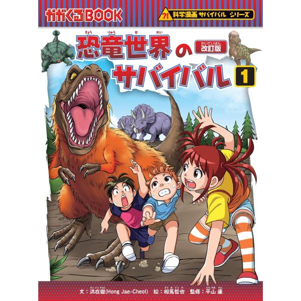 科学漫画サバイバルシリーズ　いきものセットD（5冊）　主人公ジュノ　昆虫世界　恐竜世界