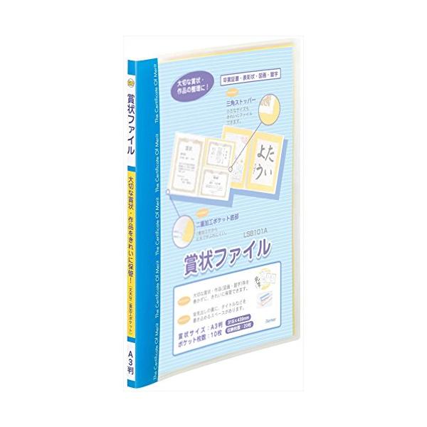他サイト： レイメイ藤井 賞状ファイル A3 ブルー LSB101Aの商品画像