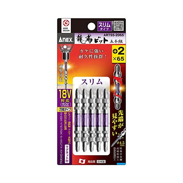 他サイト： アネックス(ANEX) 龍靭ビット 両頭 スリム +2×65 5本組 ARTS5-2065の商品画像