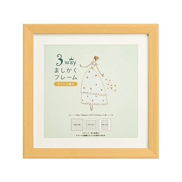 縦横通用・ナチュラル 15角 3SQFR-15NL・・Color:ナチュラルSize:15角Style:縦横通用・外寸： 168×168mm×15mm、内寸： 150×150mm、窓寸： 143×143mm、重量： 約140g・材質　フレー...