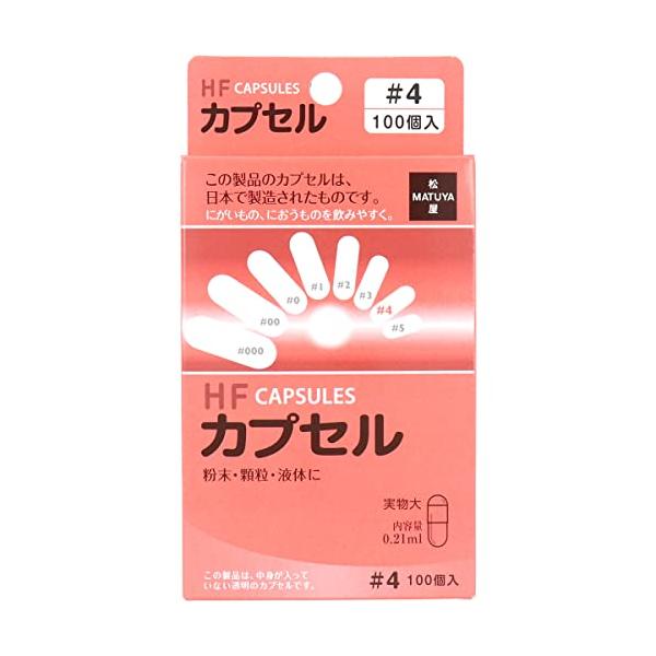 他サイト： 松屋 HFカプセル 4号 100個入の商品画像