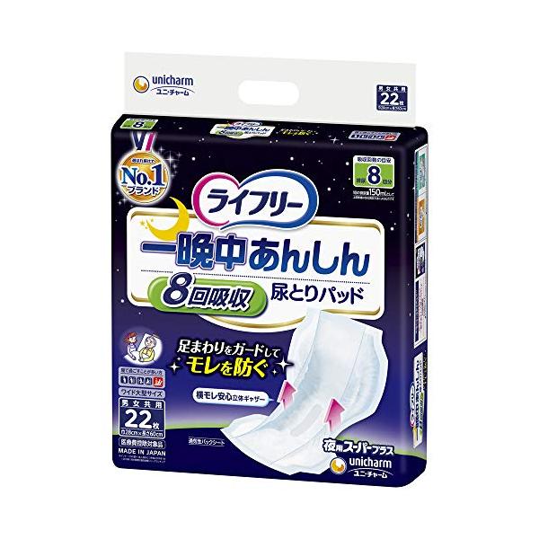 他サイト： ライフリー テープ用尿とりパッド 一晩中あんしん 8回吸収(夜用スーパープラス)22枚【寝て過ごすことが多い方】の商品画像