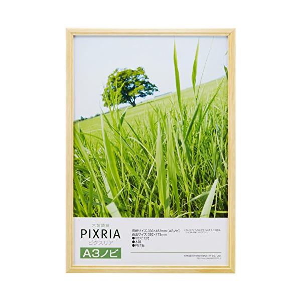 他サイト： HAKUBA 額縁 木製 額 ピクスリア A3ノビ サイズ ナチュラル A3ノビ 1面 木製 FWPX-NTA3Nの商品画像