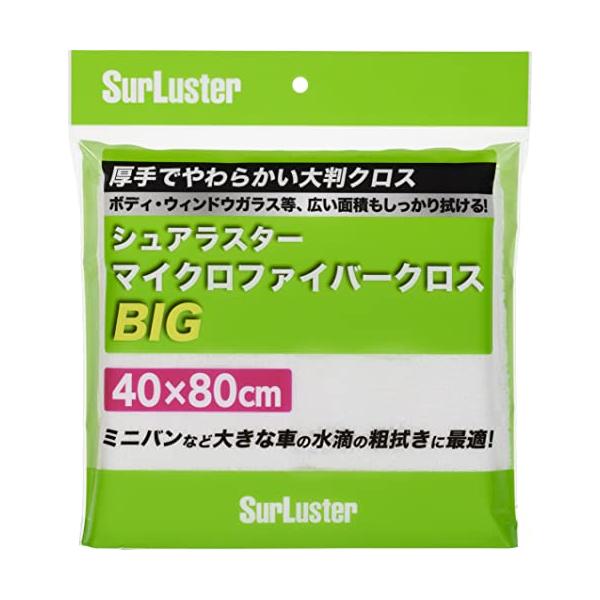 他サイト： Surluster(シュアラスター) 洗車用品 マイクロファイバークロスBIG 40×80cm 洗車後の粗拭きに S-151の商品画像