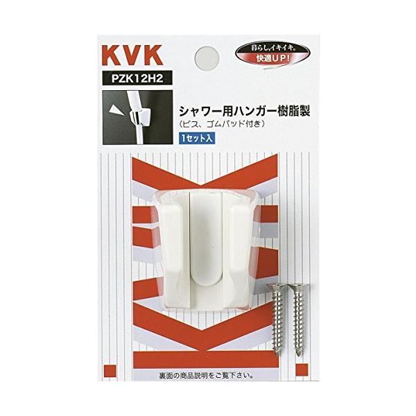 他サイト： KVK シャワ-ハンガ-セツト PZK12H2の商品画像