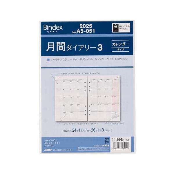 他サイト： 能率 バインデックス 手帳 リフィル 2025年 A5 マンスリー カレンダータイプ A5-051 (2024年 11月始まり)の商品画像