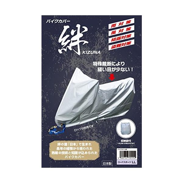 【在庫セール】平山産業 バイクカバー 絆 大型スクーター標準 KIZUNA-BS 平山産業 バイクカバー 絆 大型スクーター標準 KIZUNA-BS : Mabyco