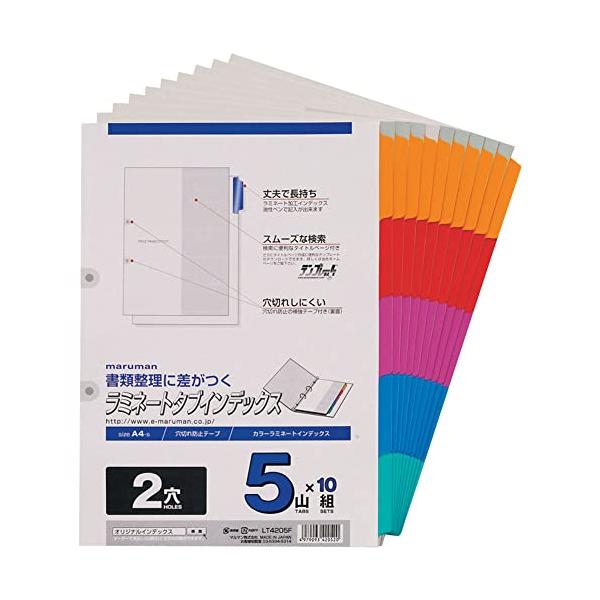 他サイト： マルマン インデックス A4 2穴 インデックスシート 5山 10組 1冊 LT4205Fの商品画像