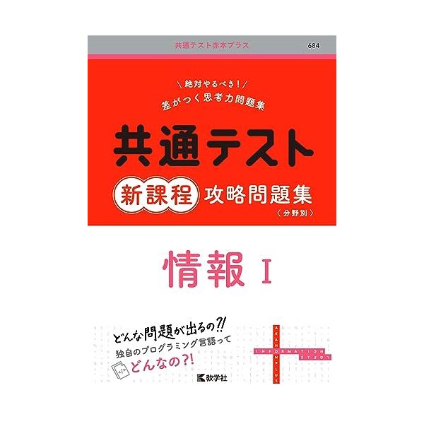 明治大学 赤本　共通テスト新課程攻略問題集　共通テストパックファイブ　セット 共通テスト新課程攻略問題集 国語（現代文） (共通テスト赤本プラス