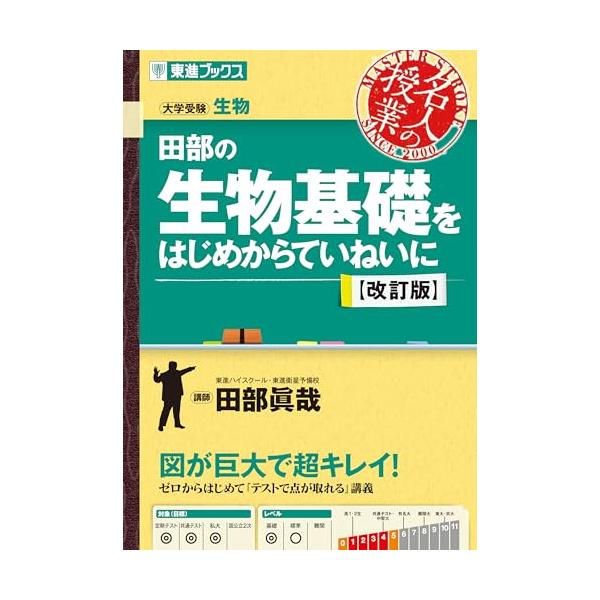 本書の特長 (1) 図が巨大で・見やすくて・きれい この本の最大の特徴は，重要な図や複雑な図をできるだけ大きく，正確に描いてあるという点です。図が小さいと，細かいところが不正確になりやすいし，わかりにくいし，印象が薄くて覚えづらい。本書の図...