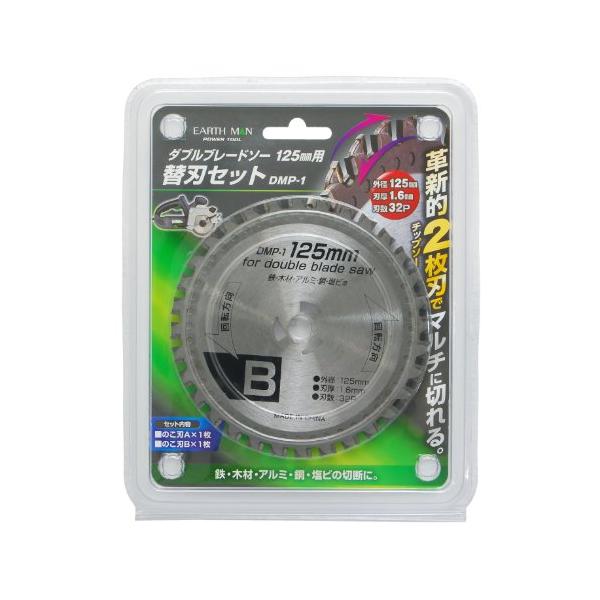 高儀(Takagi) EARTH MAN ダブルブレードソー125mm用 替刃セット DMP-1