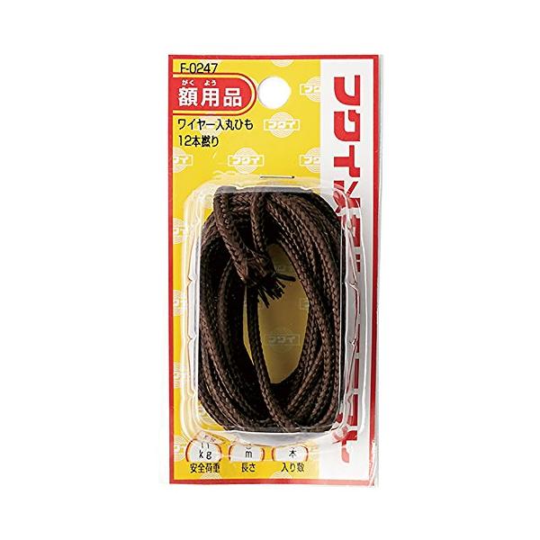 他サイト： 福井金属工芸(Fukuikinzokukogei) 丸ヒモ ワイヤー入 耐荷重強力 長さ3m 額紐 賞状 額 F-0247の商品画像