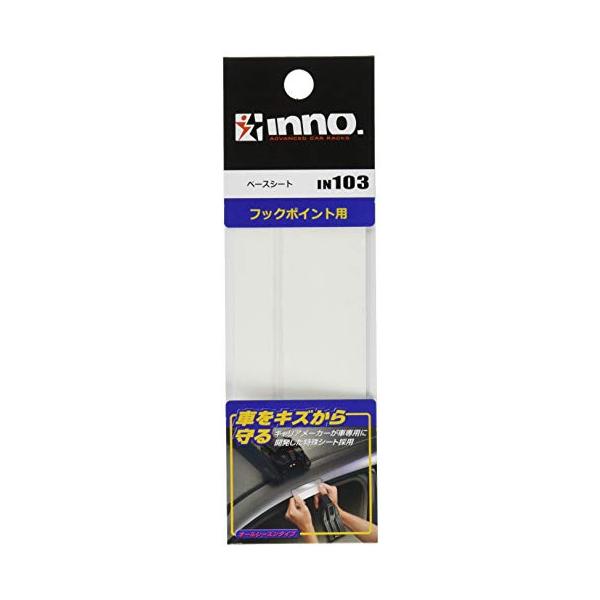 他サイト： カーメイト(CARMATE) ルーフキャリア inno フック専用ベースシート IN103の商品画像