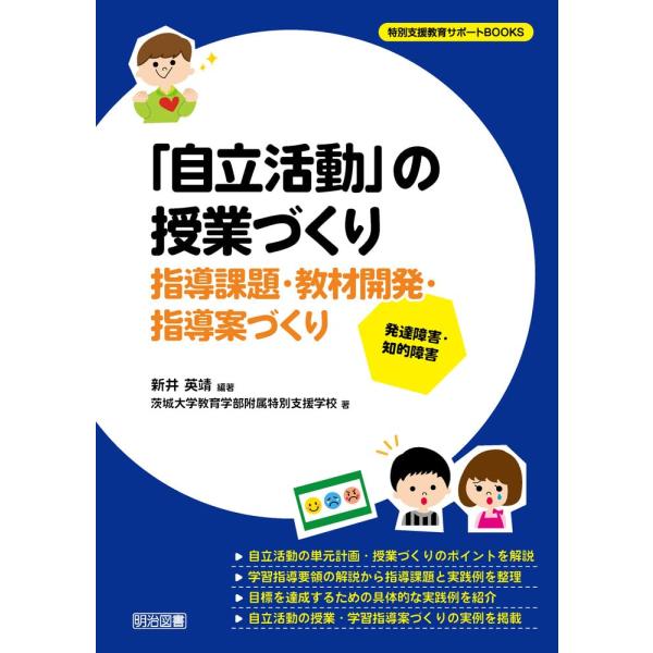 愛知県一宮市発!発達障害のある子への支援体制づくり (シリーズ・〈先進事例集〉地域の特色ある特別支援教育 3) 先進事例集＞地域の特色ある特別支援教育3 愛知県一宮市発