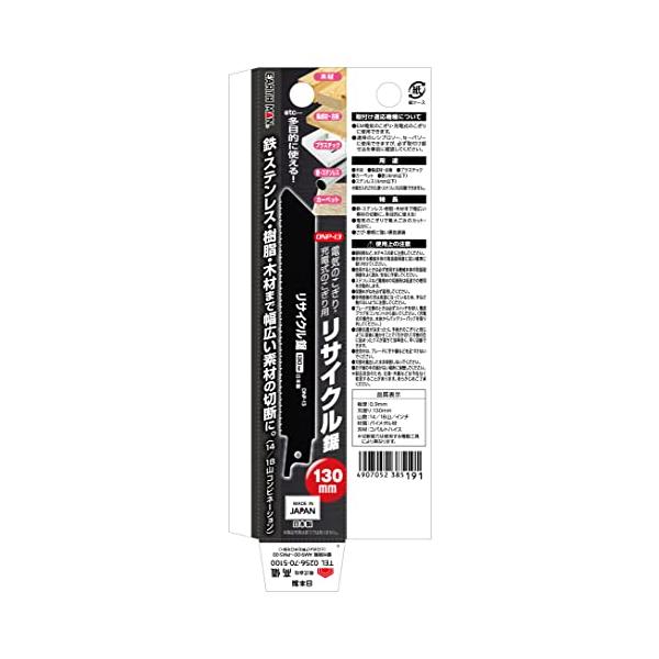 他サイト： 高儀(Takagi) EARTH MAN 電気のこぎり・充電式のこぎり用 リサイクル鋸 130mm DNP-13の商品画像