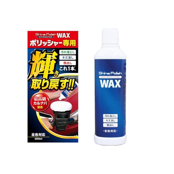 他サイト： プロスタッフ(Prostaff) 洗車用品 ポリッシャー専用ワックス シャインポリッシュワックス 300ml S133の商品画像